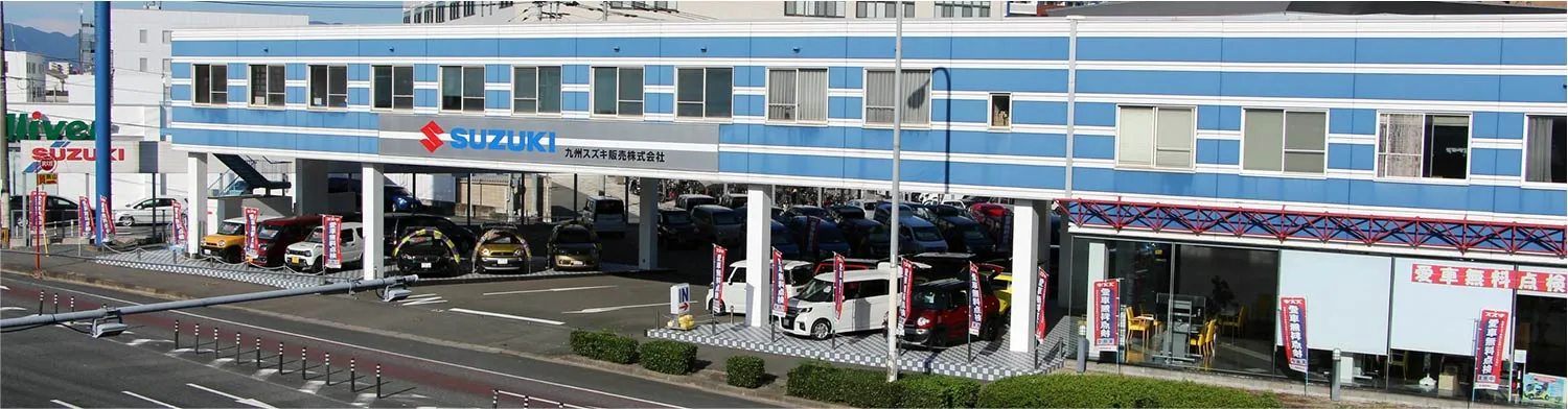 九州スズキ販売　本社